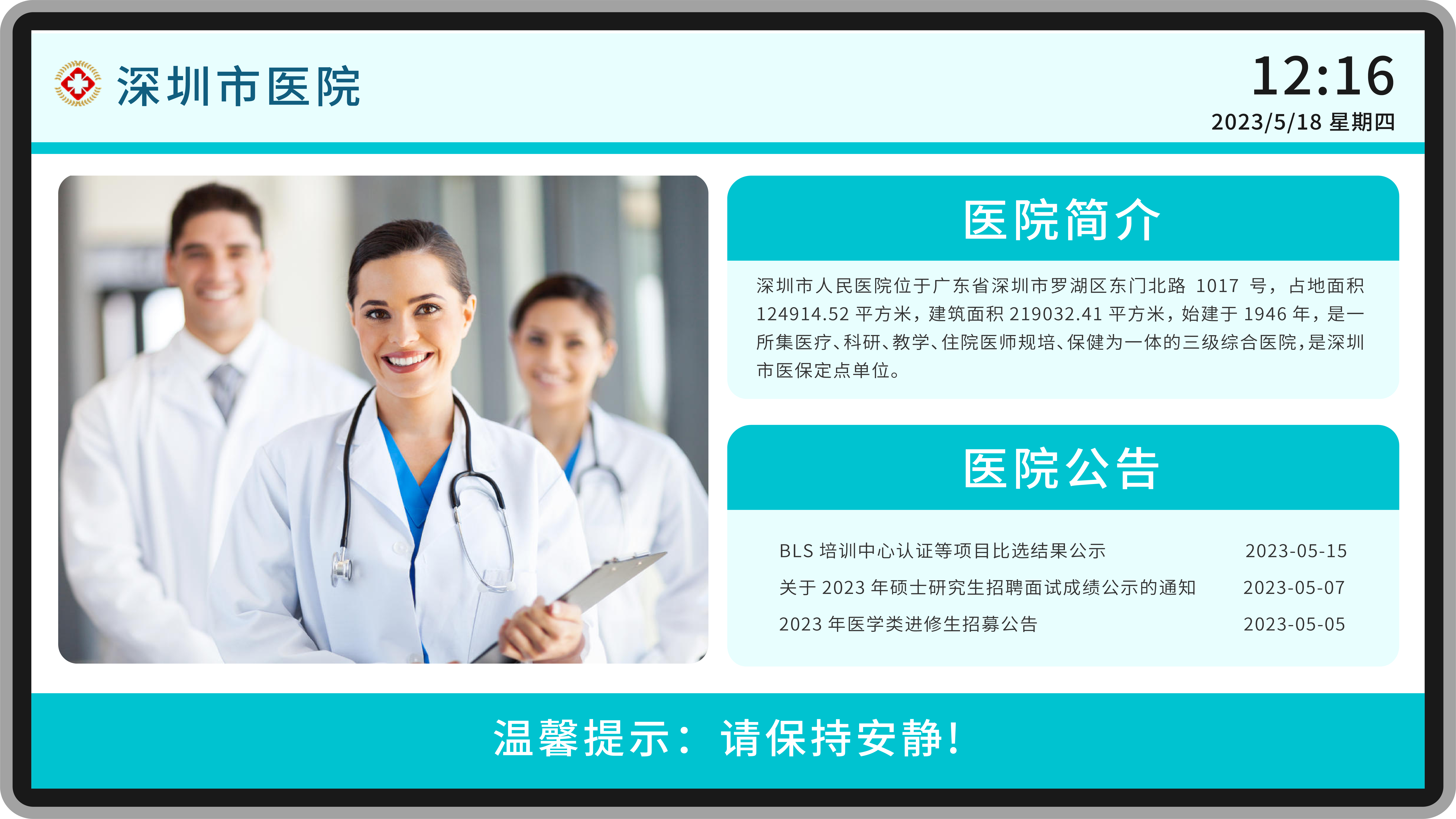 医院公告